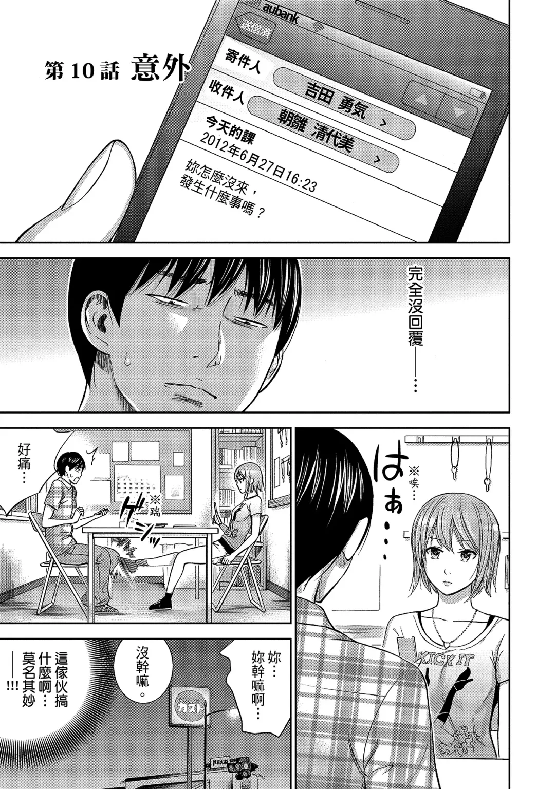 [Shikishiro Konomi] Ayamachi, Hajimemashite. 1 | 無法抗拒的誘惑 1 Fhentai - Page 173