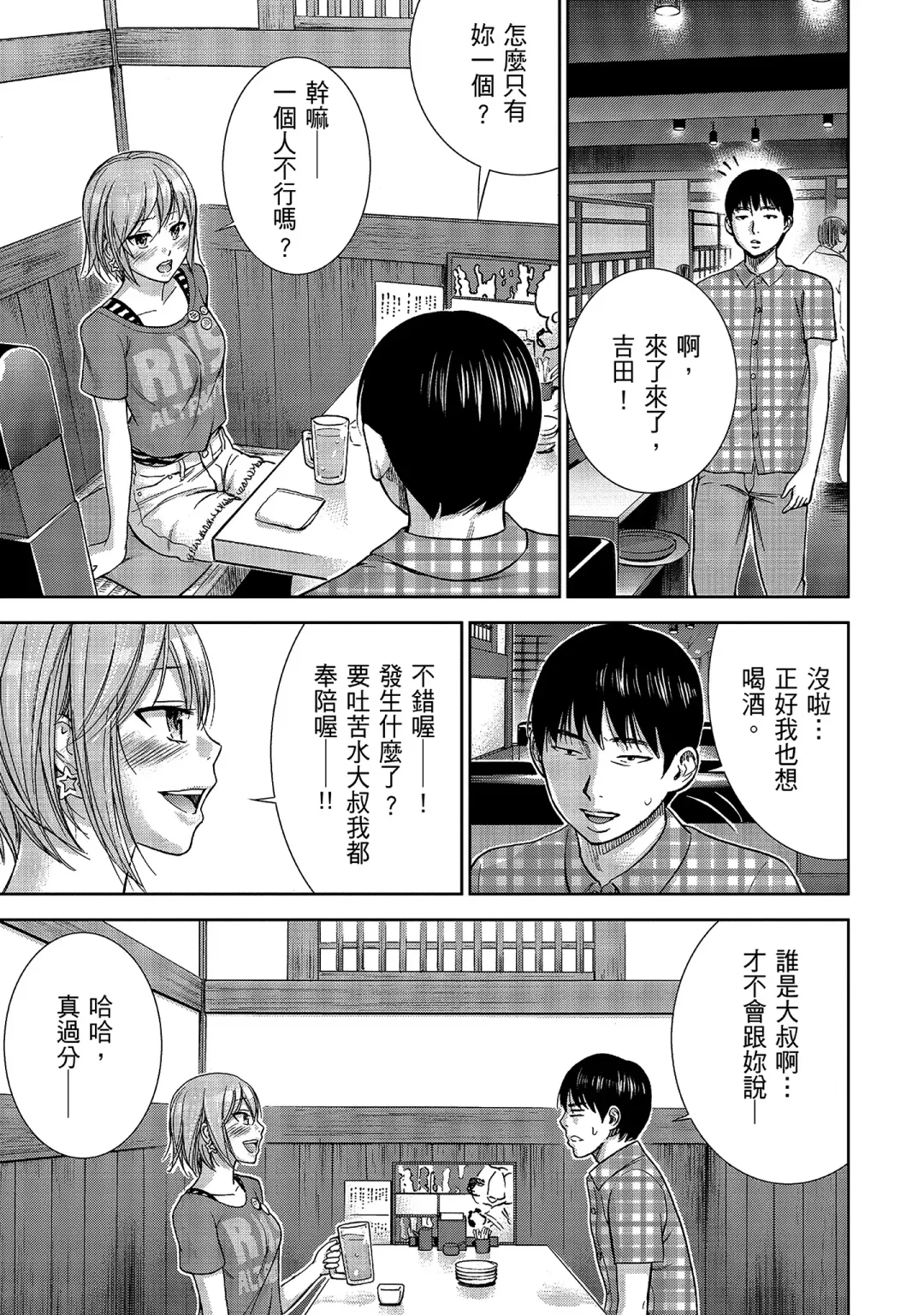 [Shikishiro Konomi] Ayamachi, Hajimemashite. 1 | 無法抗拒的誘惑 1 Fhentai - Page 183