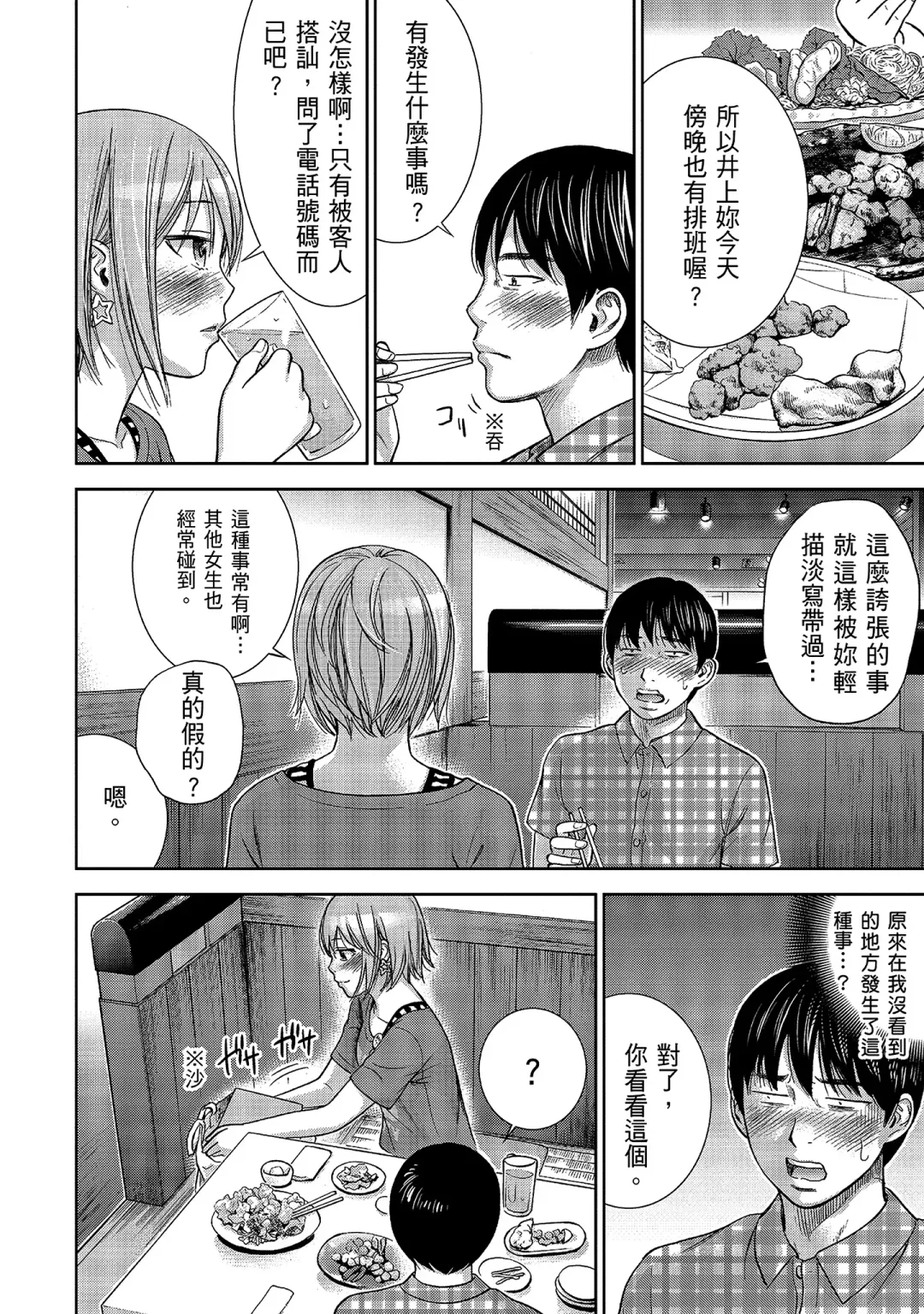 [Shikishiro Konomi] Ayamachi, Hajimemashite. 1 | 無法抗拒的誘惑 1 Fhentai - Page 184