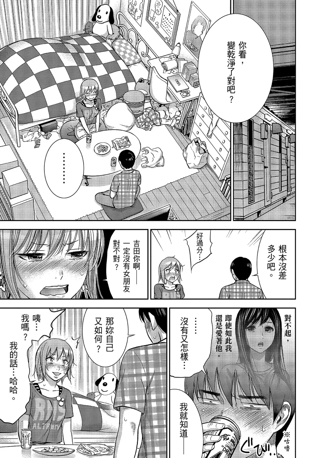 [Shikishiro Konomi] Ayamachi, Hajimemashite. 1 | 無法抗拒的誘惑 1 Fhentai - Page 187