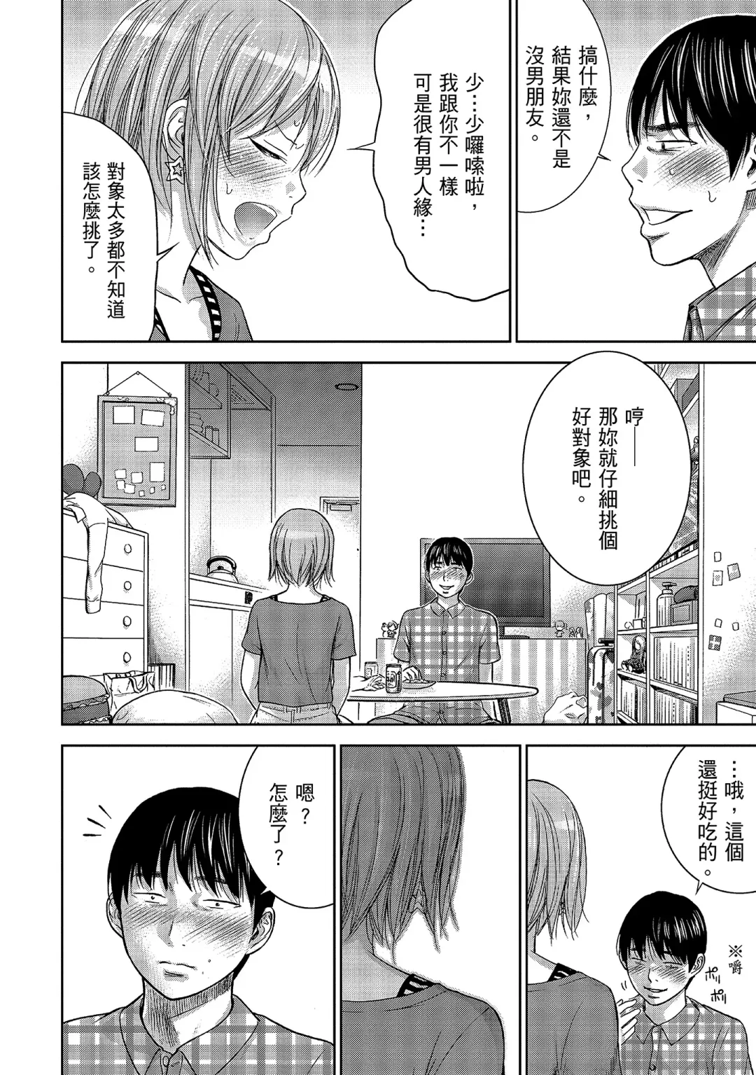 [Shikishiro Konomi] Ayamachi, Hajimemashite. 1 | 無法抗拒的誘惑 1 Fhentai - Page 188