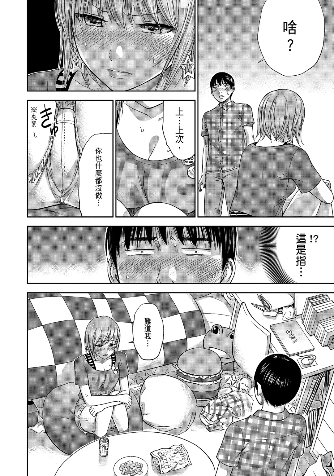 [Shikishiro Konomi] Ayamachi, Hajimemashite. 1 | 無法抗拒的誘惑 1 Fhentai - Page 190