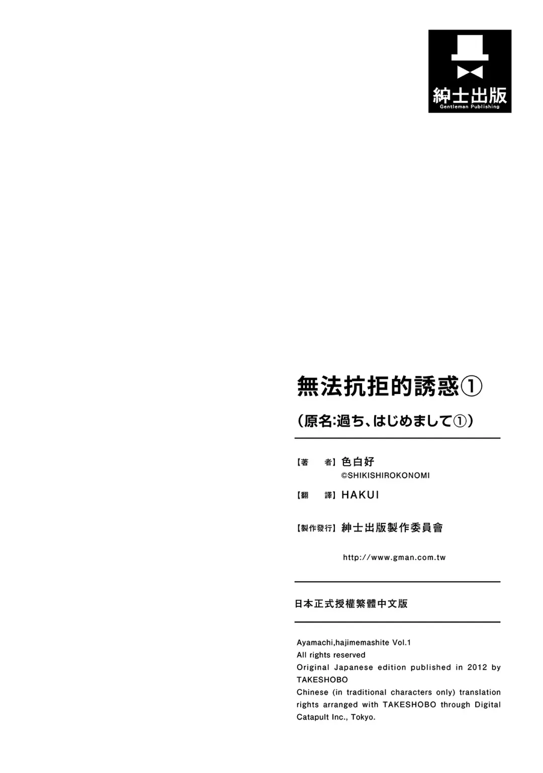 [Shikishiro Konomi] Ayamachi, Hajimemashite. 1 | 無法抗拒的誘惑 1 Fhentai - Page 197