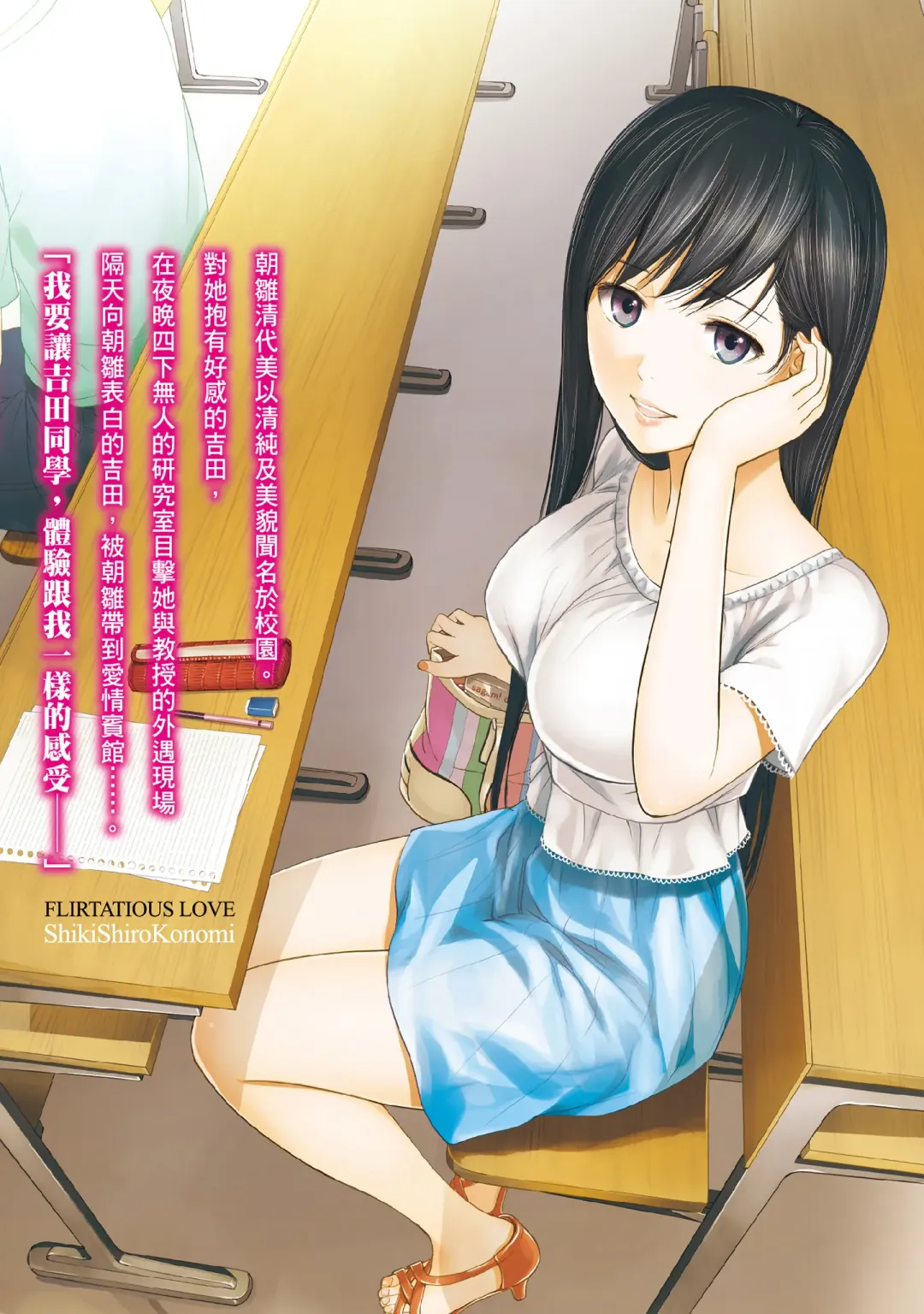 [Shikishiro Konomi] Ayamachi, Hajimemashite. 1 | 無法抗拒的誘惑 1 Fhentai - Page 198