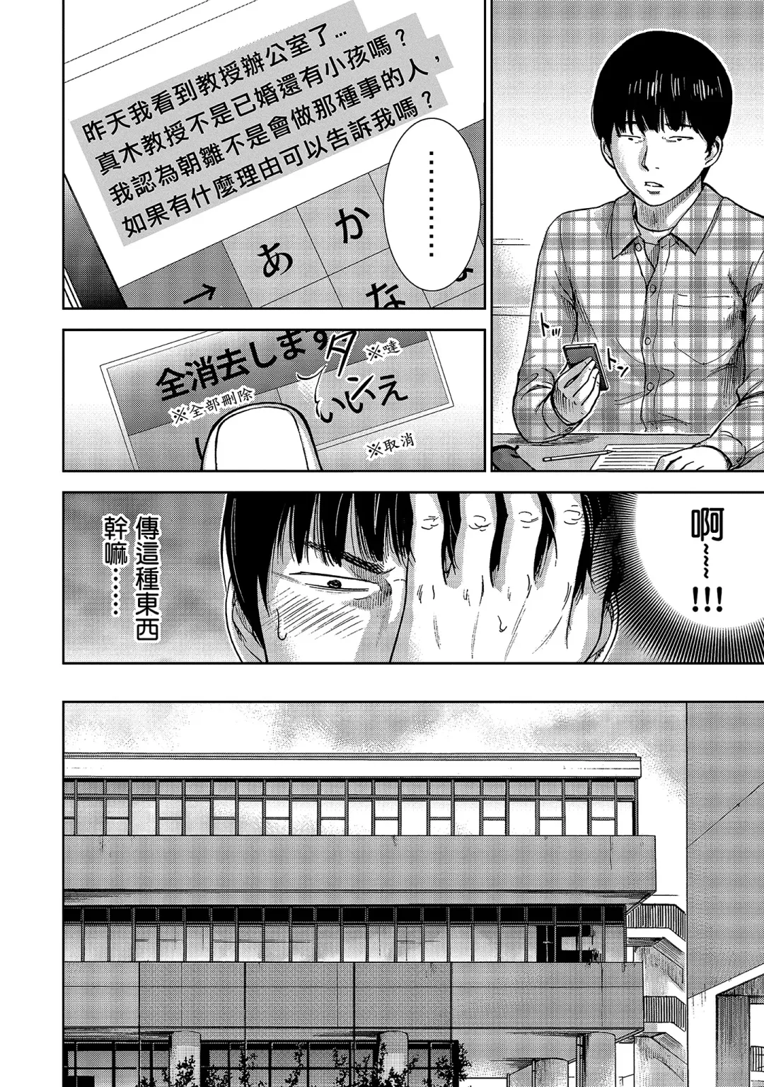 [Shikishiro Konomi] Ayamachi, Hajimemashite. 1 | 無法抗拒的誘惑 1 Fhentai - Page 36