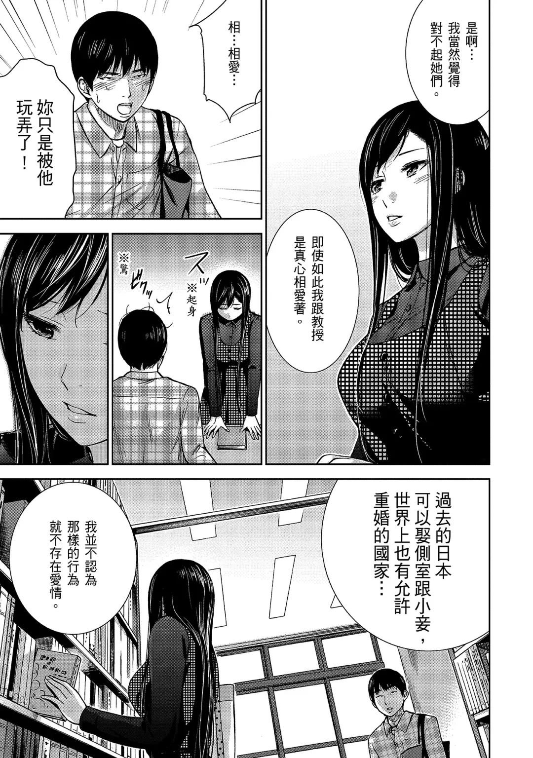 [Shikishiro Konomi] Ayamachi, Hajimemashite. 1 | 無法抗拒的誘惑 1 Fhentai - Page 41