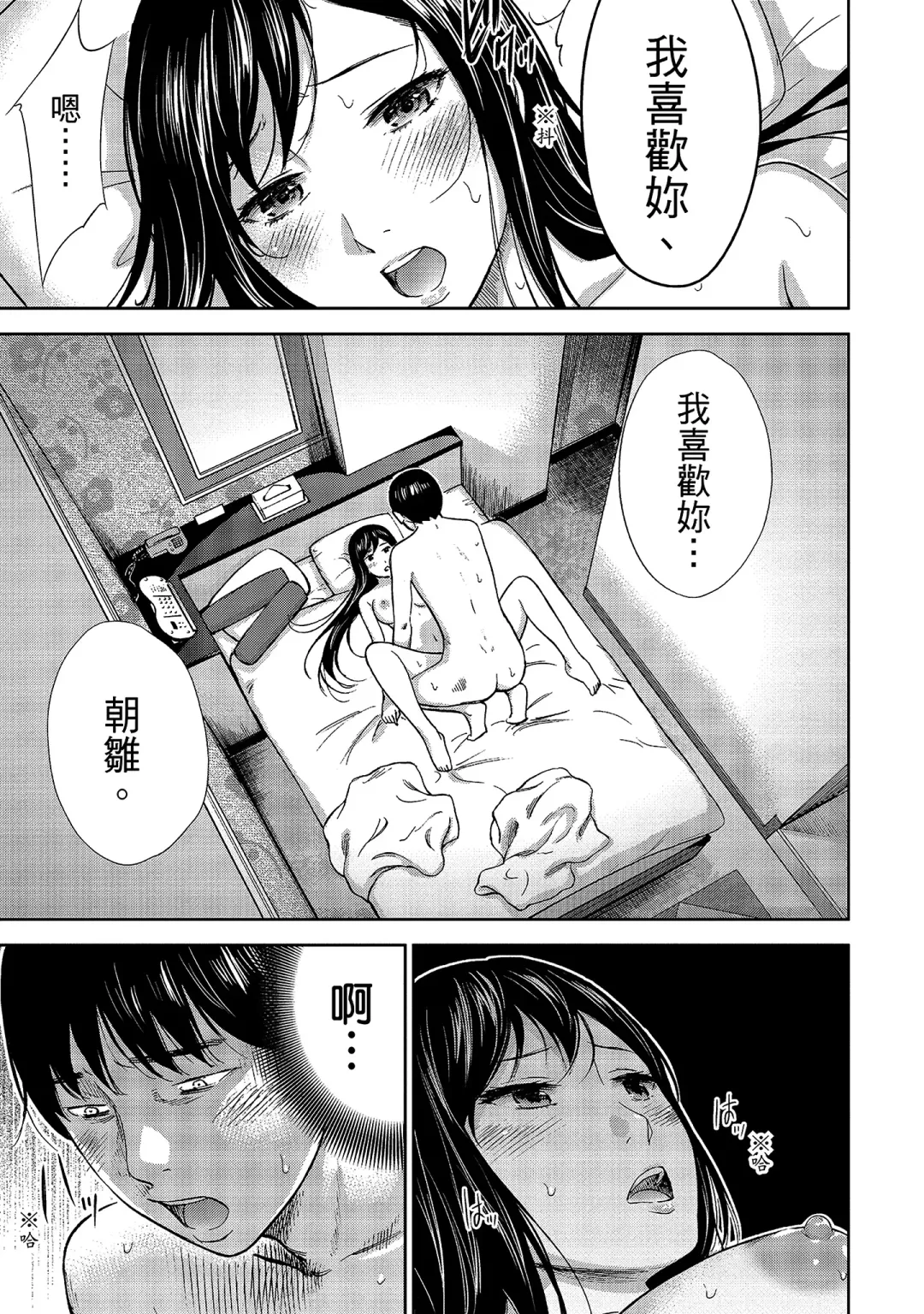 [Shikishiro Konomi] Ayamachi, Hajimemashite. 1 | 無法抗拒的誘惑 1 Fhentai - Page 59