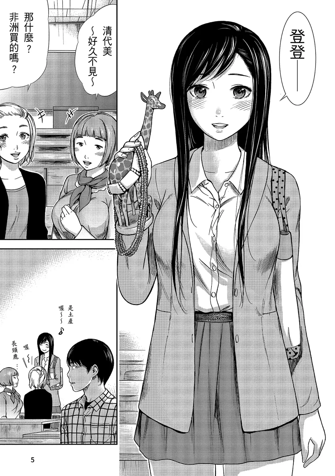 [Shikishiro Konomi] Ayamachi, Hajimemashite. 1 | 無法抗拒的誘惑 1 Fhentai - Page 7