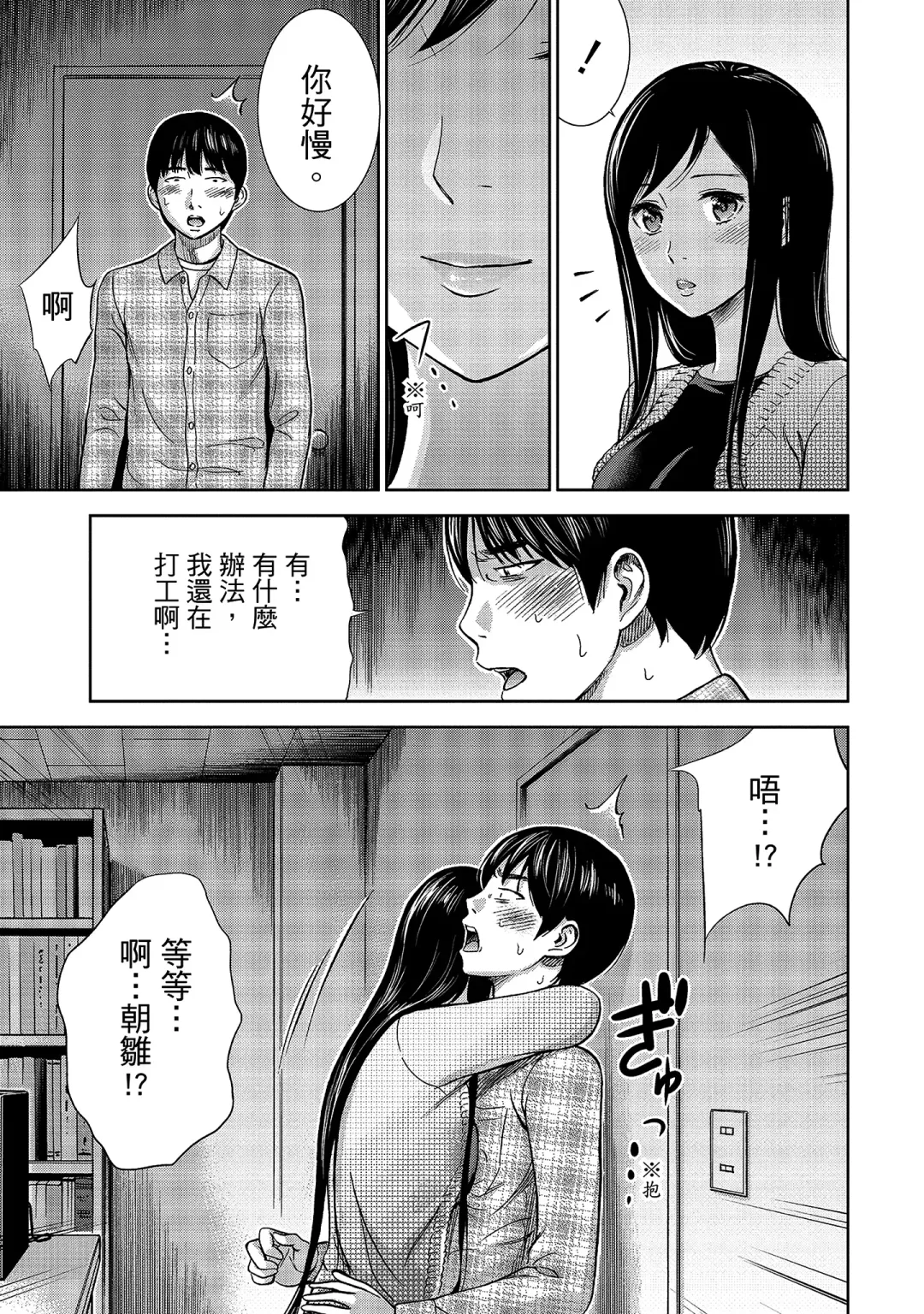 [Shikishiro Konomi] Ayamachi, Hajimemashite. 1 | 無法抗拒的誘惑 1 Fhentai - Page 73