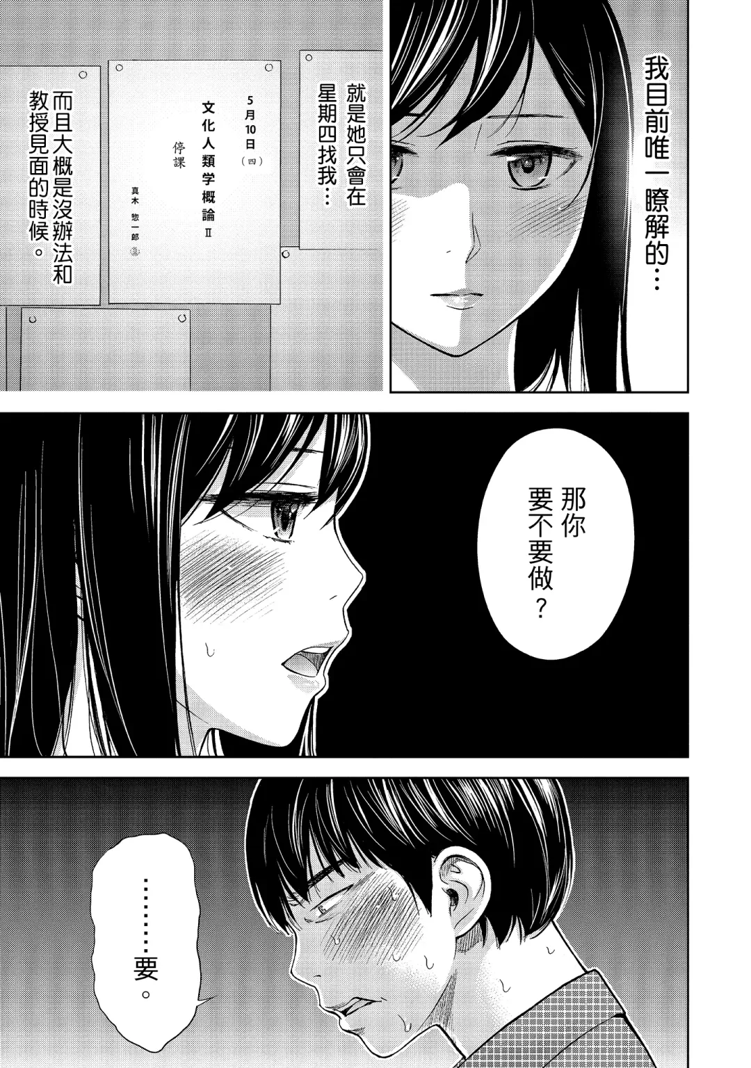 [Shikishiro Konomi] Ayamachi, Hajimemashite. 1 | 無法抗拒的誘惑 1 Fhentai - Page 85