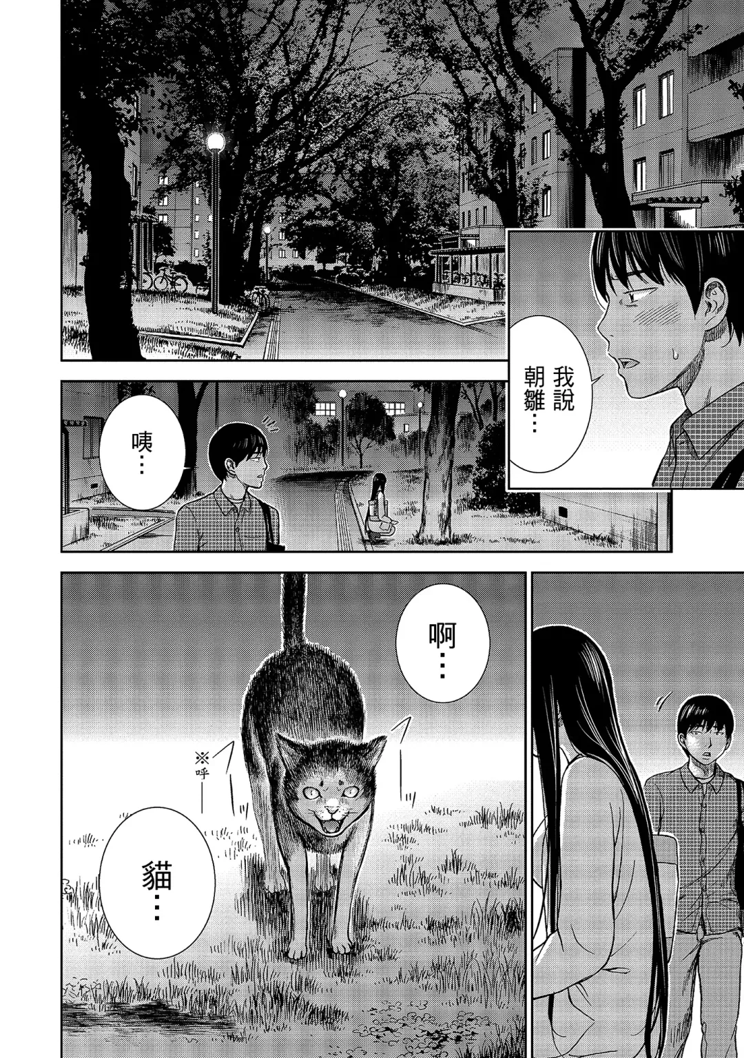 [Shikishiro Konomi] Ayamachi, Hajimemashite. 1 | 無法抗拒的誘惑 1 Fhentai - Page 92