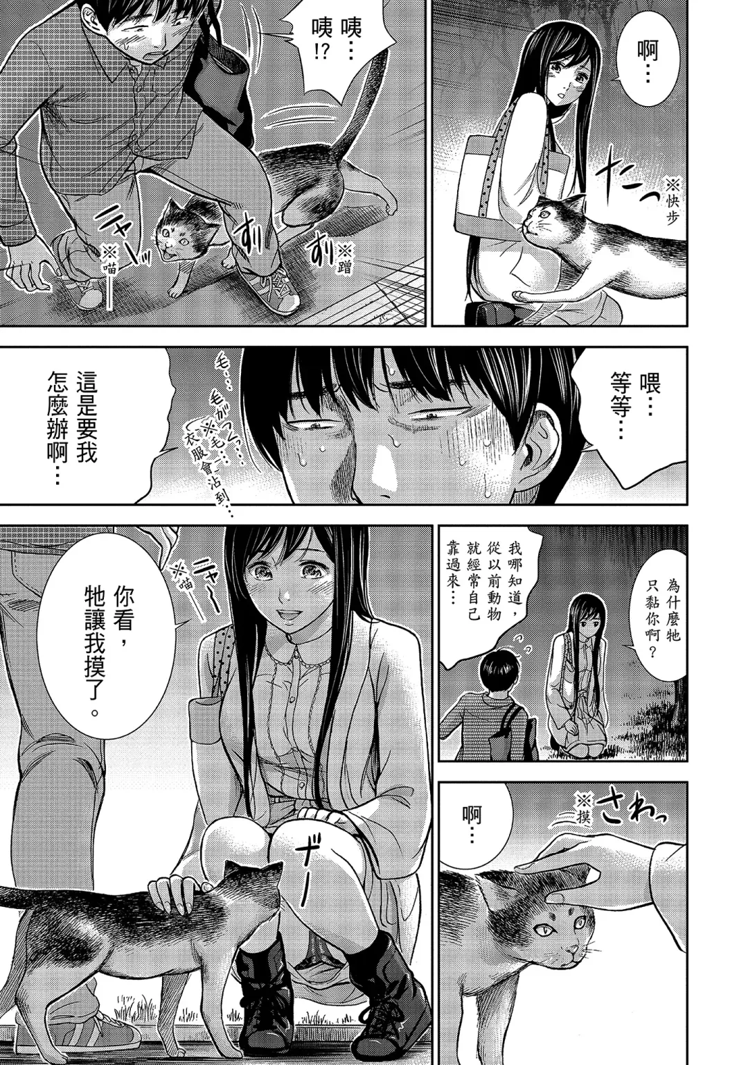 [Shikishiro Konomi] Ayamachi, Hajimemashite. 1 | 無法抗拒的誘惑 1 Fhentai - Page 93