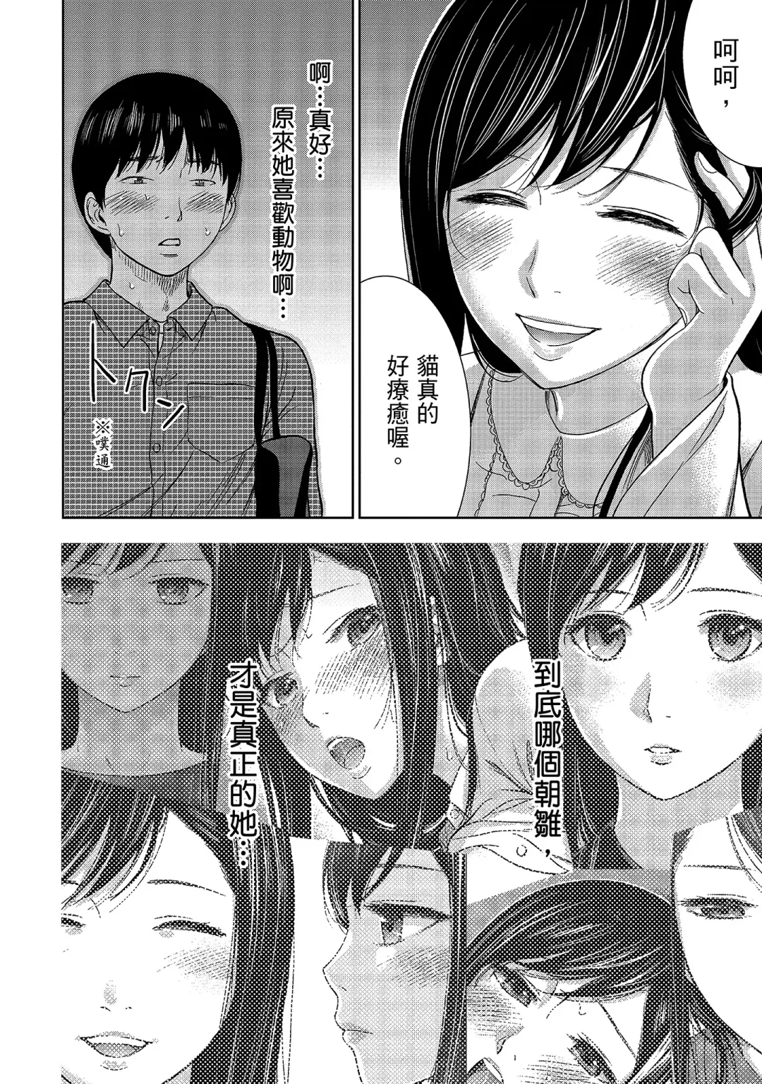 [Shikishiro Konomi] Ayamachi, Hajimemashite. 1 | 無法抗拒的誘惑 1 Fhentai - Page 94