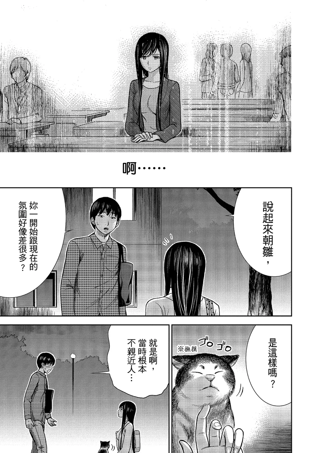 [Shikishiro Konomi] Ayamachi, Hajimemashite. 1 | 無法抗拒的誘惑 1 Fhentai - Page 95