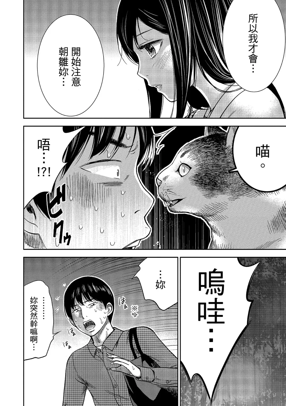 [Shikishiro Konomi] Ayamachi, Hajimemashite. 1 | 無法抗拒的誘惑 1 Fhentai - Page 96