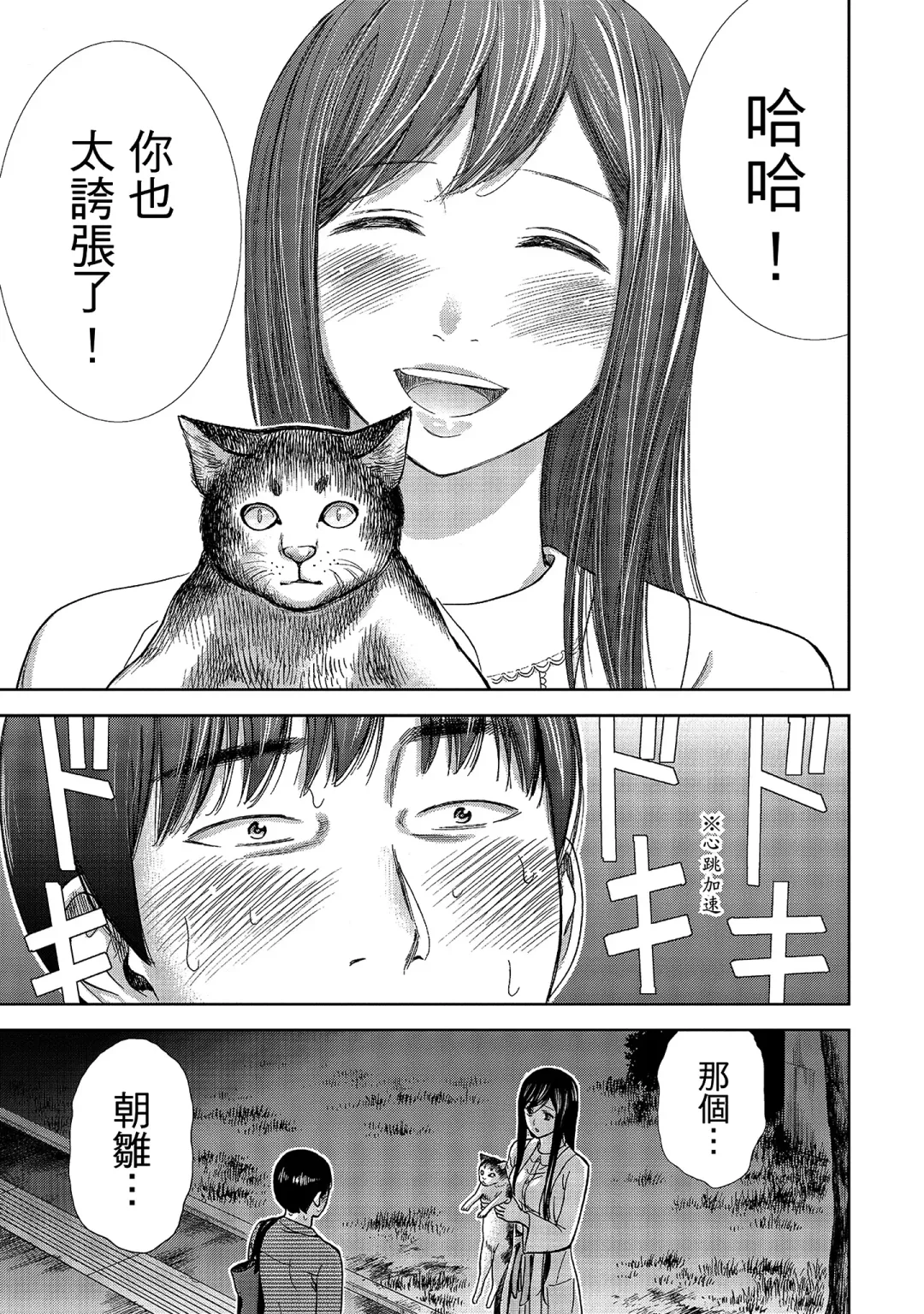 [Shikishiro Konomi] Ayamachi, Hajimemashite. 1 | 無法抗拒的誘惑 1 Fhentai - Page 97