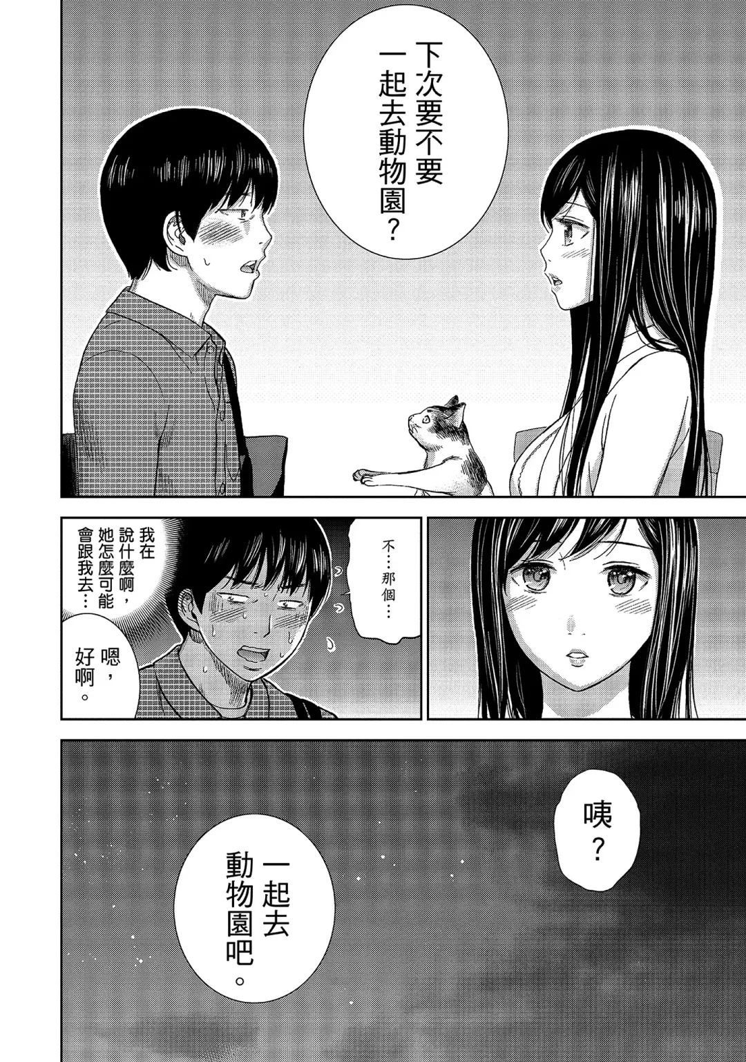 [Shikishiro Konomi] Ayamachi, Hajimemashite. 1 | 無法抗拒的誘惑 1 Fhentai - Page 98