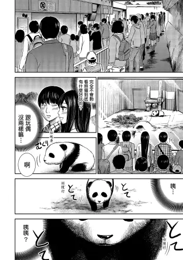 [Shikishiro Konomi] Ayamachi, Hajimemashite. 1 | 無法抗拒的誘惑 1 Fhentai - Page 106