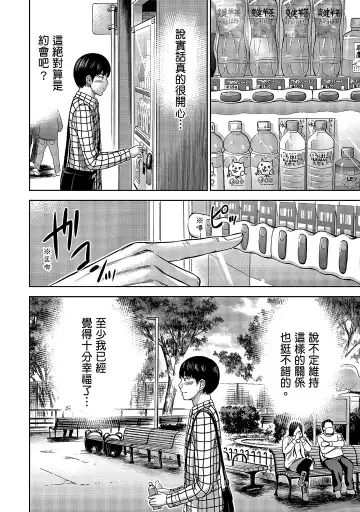 [Shikishiro Konomi] Ayamachi, Hajimemashite. 1 | 無法抗拒的誘惑 1 Fhentai - Page 112