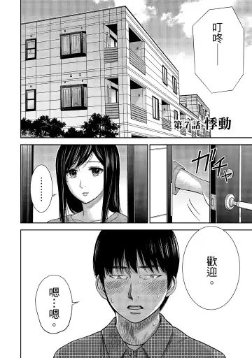 [Shikishiro Konomi] Ayamachi, Hajimemashite. 1 | 無法抗拒的誘惑 1 Fhentai - Page 118