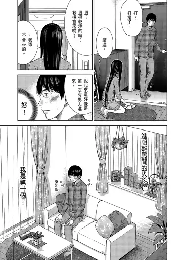 [Shikishiro Konomi] Ayamachi, Hajimemashite. 1 | 無法抗拒的誘惑 1 Fhentai - Page 119