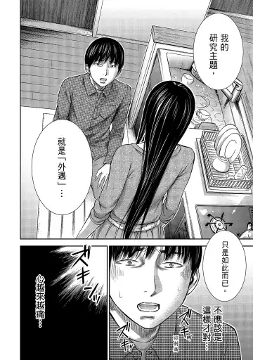 [Shikishiro Konomi] Ayamachi, Hajimemashite. 1 | 無法抗拒的誘惑 1 Fhentai - Page 134