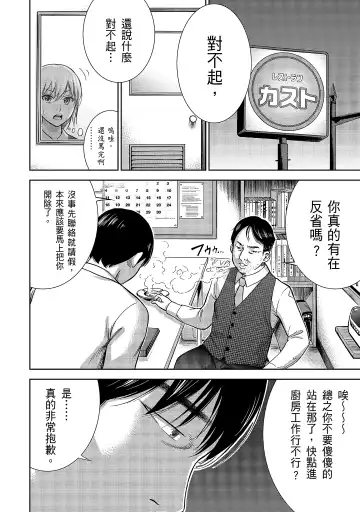 [Shikishiro Konomi] Ayamachi, Hajimemashite. 1 | 無法抗拒的誘惑 1 Fhentai - Page 142