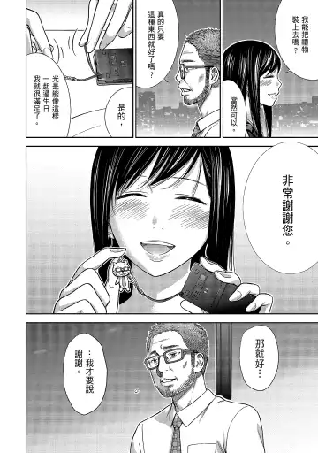 [Shikishiro Konomi] Ayamachi, Hajimemashite. 1 | 無法抗拒的誘惑 1 Fhentai - Page 164