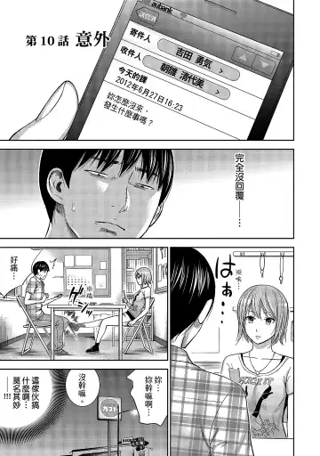 [Shikishiro Konomi] Ayamachi, Hajimemashite. 1 | 無法抗拒的誘惑 1 Fhentai - Page 173