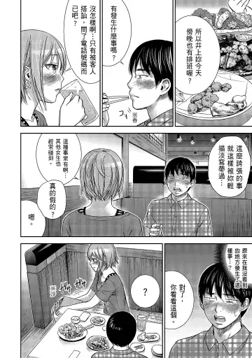 [Shikishiro Konomi] Ayamachi, Hajimemashite. 1 | 無法抗拒的誘惑 1 Fhentai - Page 184