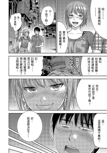 [Shikishiro Konomi] Ayamachi, Hajimemashite. 1 | 無法抗拒的誘惑 1 Fhentai - Page 186