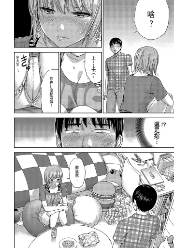 [Shikishiro Konomi] Ayamachi, Hajimemashite. 1 | 無法抗拒的誘惑 1 Fhentai - Page 190