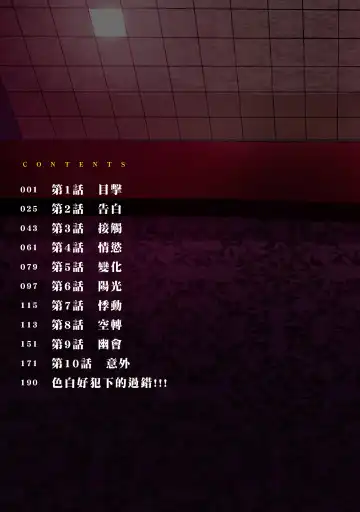 [Shikishiro Konomi] Ayamachi, Hajimemashite. 1 | 無法抗拒的誘惑 1 Fhentai - Page 2