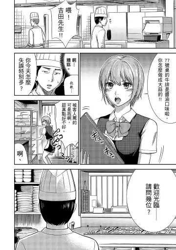 [Shikishiro Konomi] Ayamachi, Hajimemashite. 1 | 無法抗拒的誘惑 1 Fhentai - Page 68