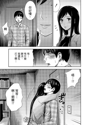 [Shikishiro Konomi] Ayamachi, Hajimemashite. 1 | 無法抗拒的誘惑 1 Fhentai - Page 73
