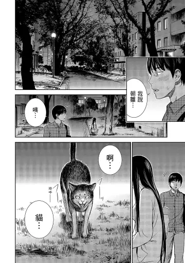 [Shikishiro Konomi] Ayamachi, Hajimemashite. 1 | 無法抗拒的誘惑 1 Fhentai - Page 92