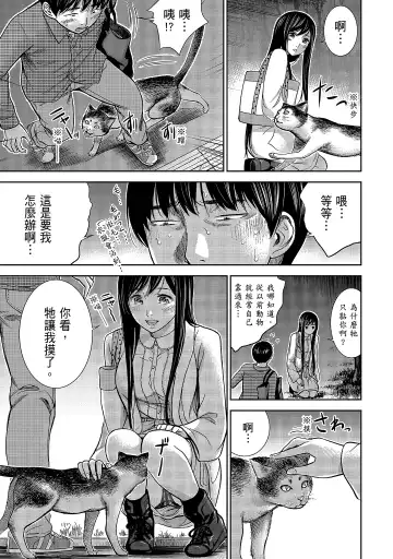 [Shikishiro Konomi] Ayamachi, Hajimemashite. 1 | 無法抗拒的誘惑 1 Fhentai - Page 93
