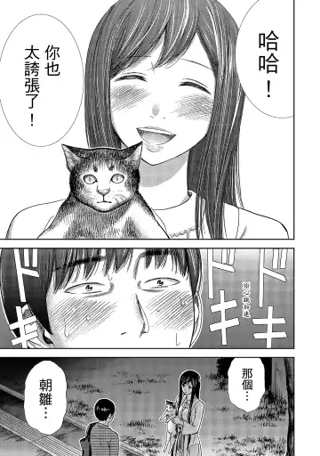 [Shikishiro Konomi] Ayamachi, Hajimemashite. 1 | 無法抗拒的誘惑 1 Fhentai - Page 97