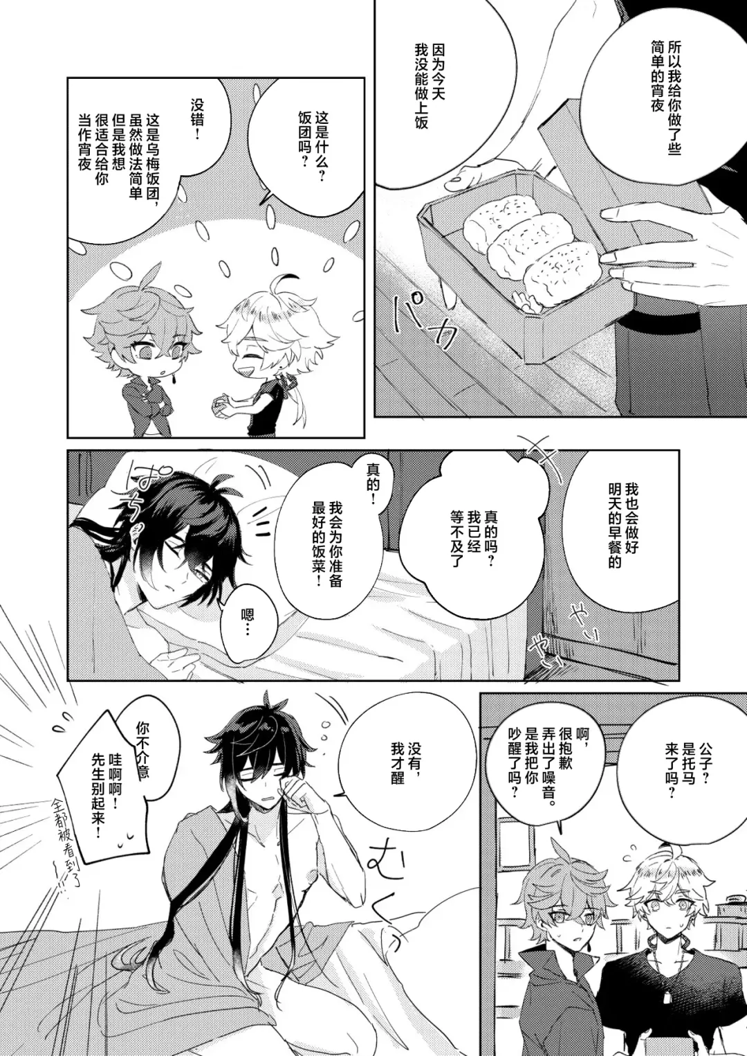 Like an aphrodisiac but it's not only that Fhentai - Page 19