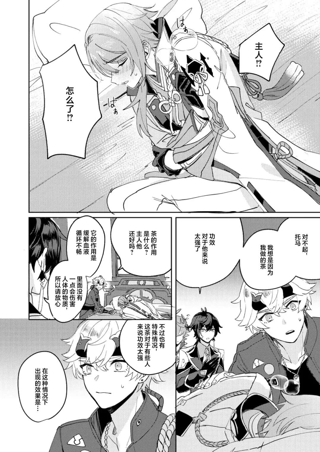 Like an aphrodisiac but it's not only that Fhentai - Page 2