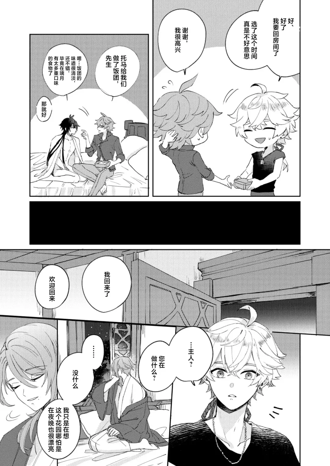 Like an aphrodisiac but it's not only that Fhentai - Page 20