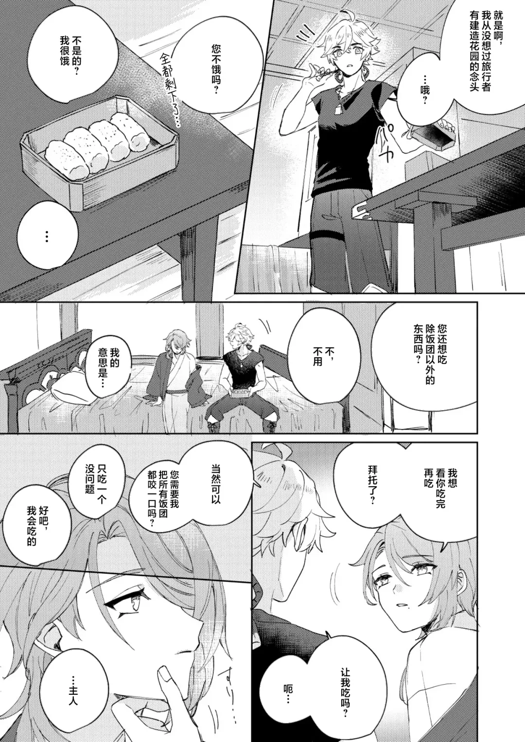 Like an aphrodisiac but it's not only that Fhentai - Page 21