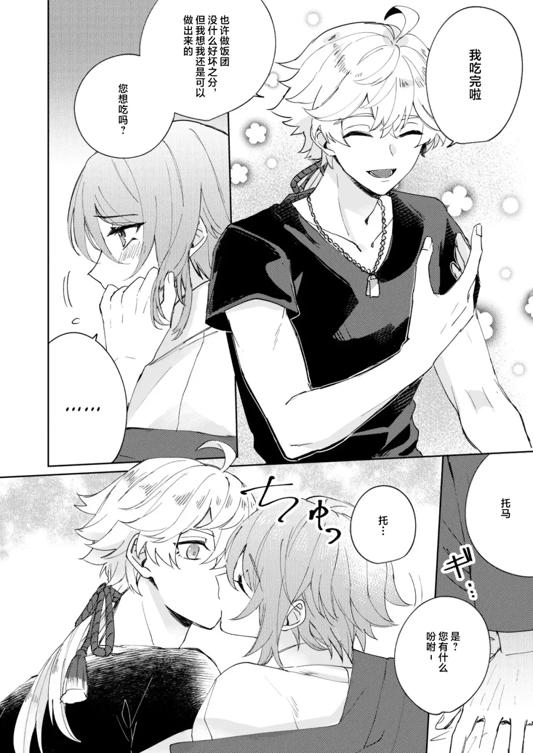 Like an aphrodisiac but it's not only that Fhentai - Page 23