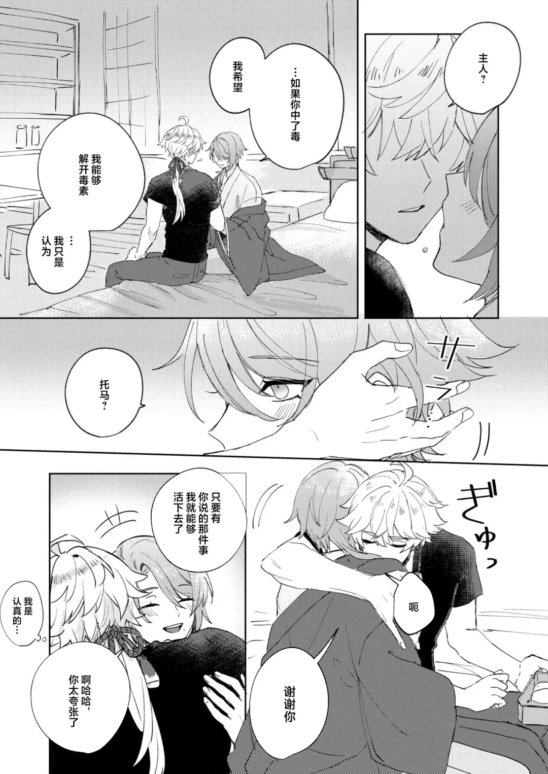 Like an aphrodisiac but it's not only that Fhentai - Page 24