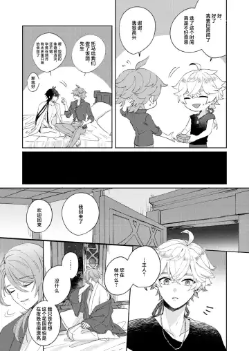 Like an aphrodisiac but it's not only that Fhentai - Page 20