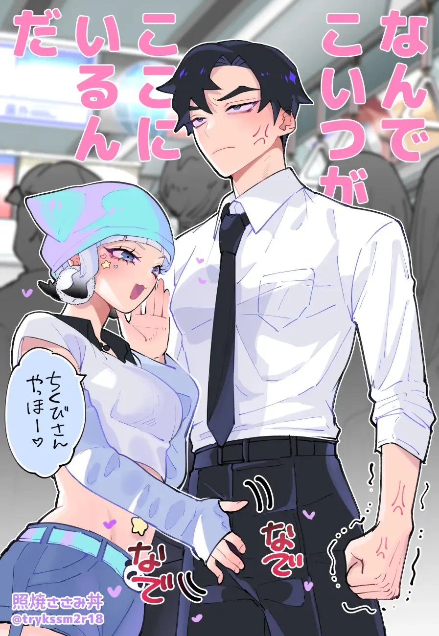 [Teriyaki Sasami] Nande Koitsu ga Koko ni Irunda. Chikan Pandora Fhentai - Page 36