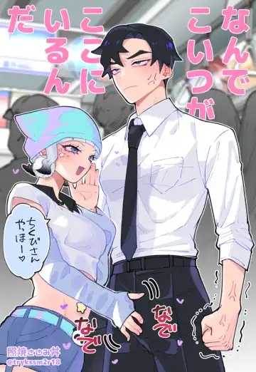 [Teriyaki Sasami] Nande Koitsu ga Koko ni Irunda. Chikan Pandora Fhentai - Page 36