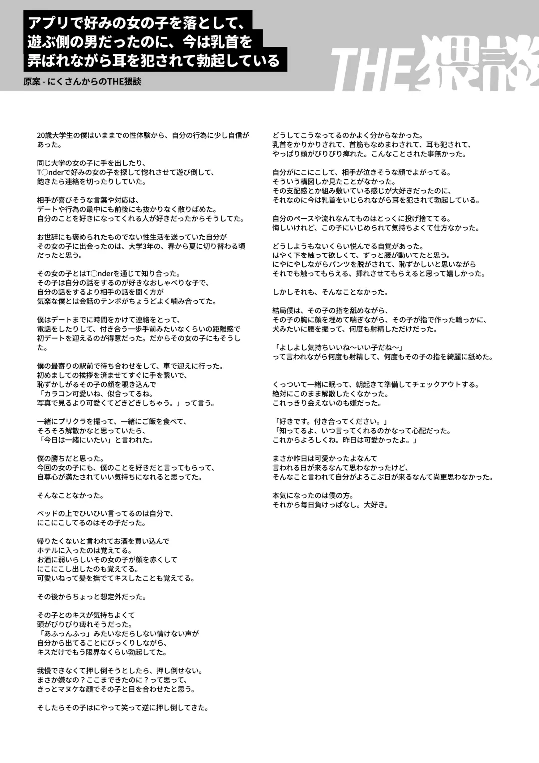 [Wacoco Waco] Nikushoku Danshi Yuki-kun o Konya wa Watashi ga Itadakimasu Fhentai - Page 57