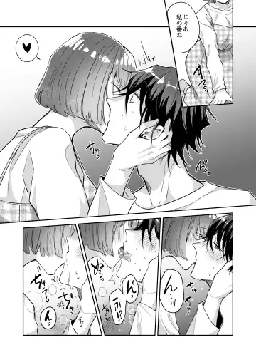 [Wacoco Waco] Nikushoku Danshi Yuki-kun o Konya wa Watashi ga Itadakimasu Fhentai - Page 10