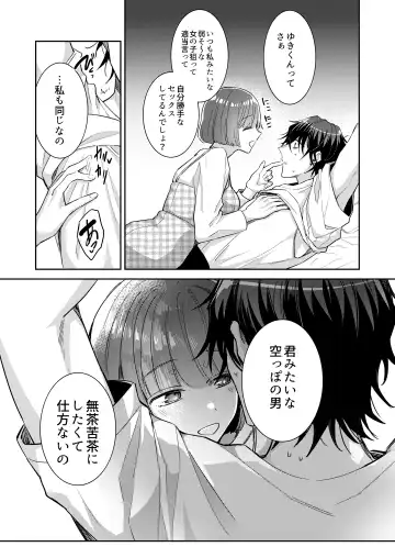 [Wacoco Waco] Nikushoku Danshi Yuki-kun o Konya wa Watashi ga Itadakimasu Fhentai - Page 13